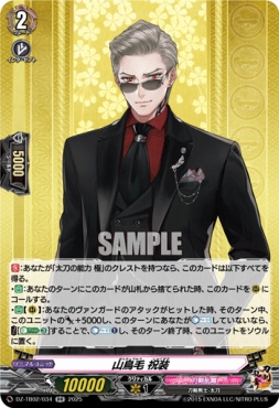 〈RR〉 DZ-TB02/034 《山鳥毛 祝装》 RR