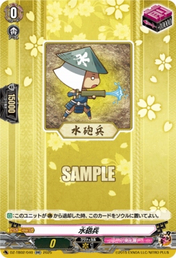 〈RR〉 DZ-TB02/040 《水泡兵》 RR