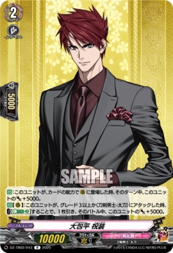 《R》 DZ-TB02/043 《大包平 祝装》 R