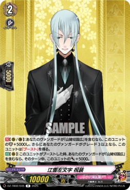 《R》 DZ-TB02/045 《江雪左文字 祝装》 R