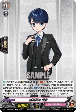 《R》 DZ-TB02/052 《謙信景光 祝装》 R