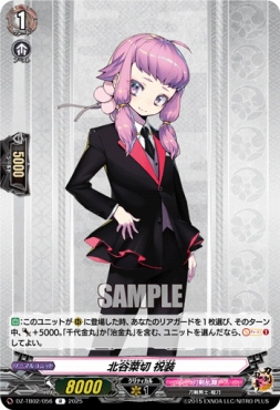 《R》 DZ-TB02/056 《北谷菜切 祝装》 R