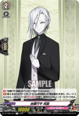 《R》 DZ-TB02/057 《地蔵行平 祝装》 R