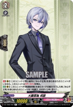 《R》 DZ-TB02/062 《大慶直胤 祝装》 R