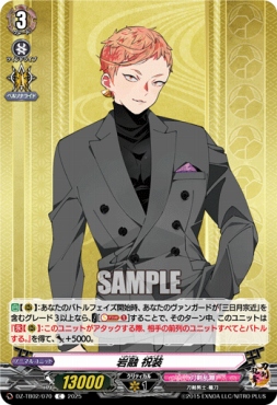 【C】 DZ-TB02/070 《岩融 祝装》 C
