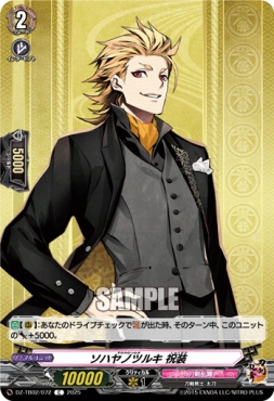 【C】 DZ-TB02/072 《ソハヤノツルキ 祝装》 C