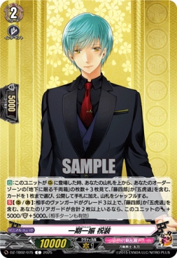 【C】 DZ-TB02/075 《一期一振 祝装》 C