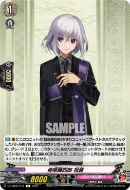 【C】 DZ-TB02/076 《骨喰藤四郎 祝装》 C