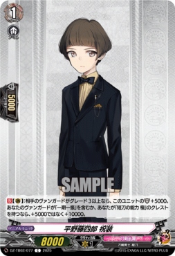 【C】 DZ-TB02/077 《平野藤四郎 祝装》 C