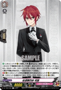 【C】 DZ-TB02/080 《信濃藤四郎 祝装》 C