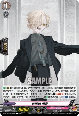 【C】 DZ-TB02/084 《五虎退 祝装》 C