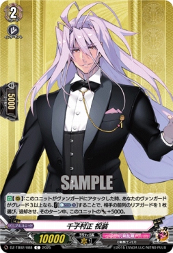 【C】 DZ-TB02/088 《千子村正 祝装》 C