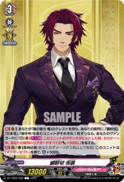 【C】 DZ-TB02/089 《蜻蛉切 祝装》 C