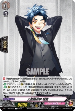 【C】 DZ-TB02/090 《太鼓鐘貞宗 祝装》 C