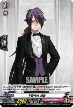 【C】 DZ-TB02/098 《不動行光 祝装》 C
