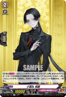 【C】 DZ-TB02/100 《小烏丸 祝装》 C