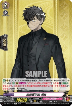【C】 DZ-TB02/102 《同田貫正国 祝装》 C