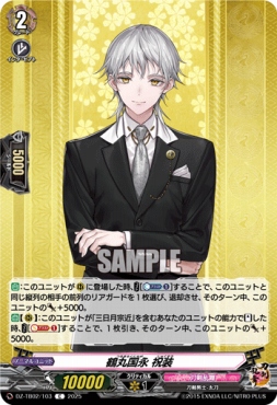【C】 DZ-TB02/103 《鶴丸国永 祝装》 C