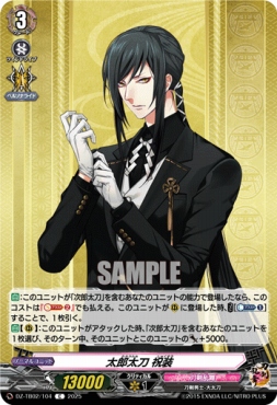 【C】 DZ-TB02/104 《太郎太刀 祝装》 C