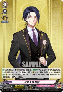 【C】 DZ-TB02/105 《次郎太刀 祝装》 C