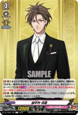 【C】 DZ-TB02/106 《御手杵 祝装》 C