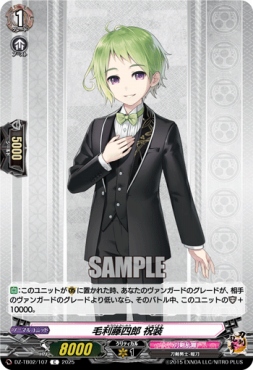 【C】 DZ-TB02/107 《毛利藤四郎 祝装》 C
