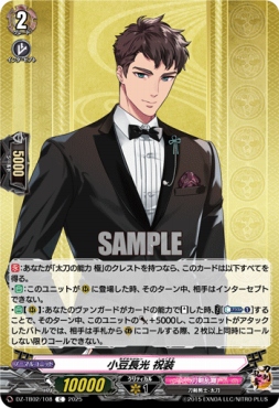 【C】 DZ-TB02/108 《小豆長光 祝装》 C