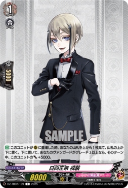 【C】 DZ-TB02/109 《日向正宗 祝装》 C