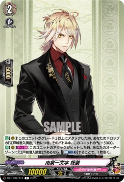 【C】 DZ-TB02/110 《南泉一文字 祝装》 C