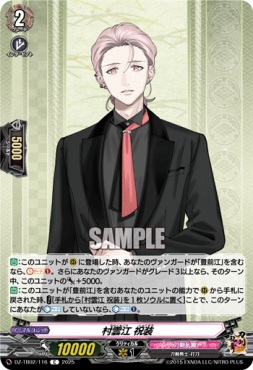 【C】 DZ-TB02/116 《村雲江 祝装》 C
