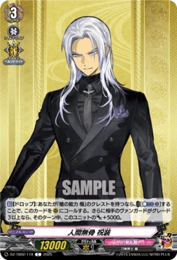【C】 DZ-TB02/119 《人間無骨 祝装》 C