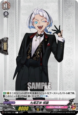 【C】 DZ-TB02/123 《九鬼正宗 祝装》 C