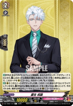 【C】 DZ-TB02/124 《雲生 祝装》 C