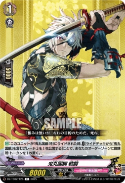 【C】 DZ-TB02/126 《鬼丸国綱 戦闘》 C