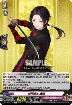 【C】 DZ-TB02/129 《加州清光 戦闘》（グレード1） C
