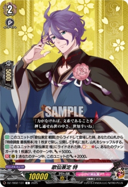 【C】 DZ-TB02/131 《歌仙兼定 特》（グレード２） C
