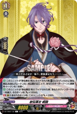 【C】 DZ-TB02/132 《歌仙兼定 戦闘》（グレード1） C