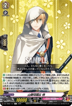 【C】 DZ-TB02/137 《山姥切国広 特》（グレード２） C