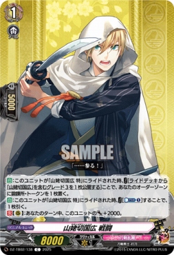 【C】 DZ-TB02/138 《山姥切国広 戦闘》（グレード1） C