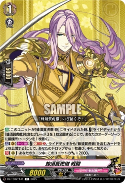 【C】 DZ-TB02/141 《蜂須賀虎徹 戦闘》（グレード1） C