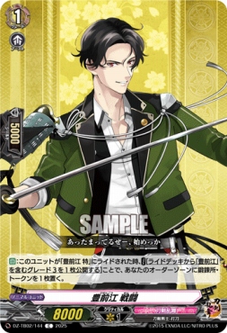 【C】 DZ-TB02/144 《豊前江 戦闘》 C