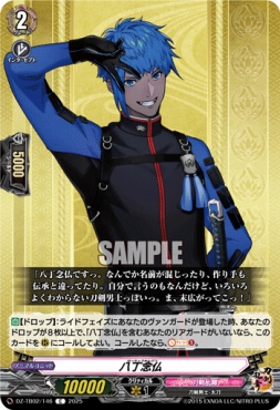 【C】 DZ-TB02/146 《八丁念仏》 C