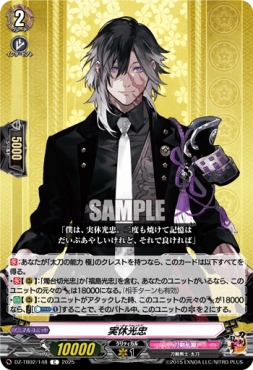 【C】 DZ-TB02/148 《実休光忠》 C