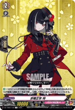 【C】 DZ-TB02/149 《京極正宗 特》 C