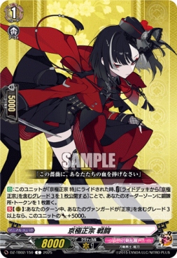 【C】 DZ-TB02/150 《京極正宗 戦闘》 C