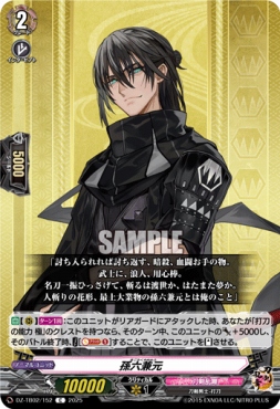 【C】 DZ-TB02/152 《孫六兼元》 C