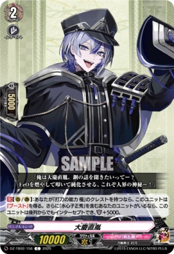 【C】 DZ-TB02/156 《大慶直胤》 C