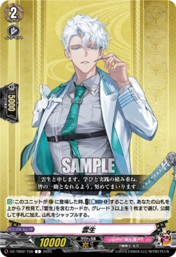 【C】 DZ-TB02/158 《雲生》 C