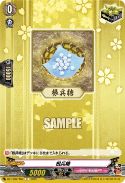 【C】 DZ-TB02/160 《根兵糖》 C