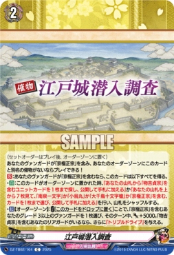 【C】 DZ-TB02/164 《江戸町潜入調査》 C